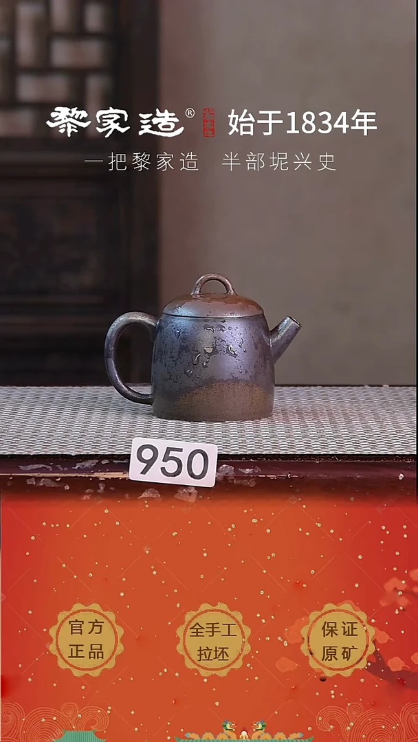 壶950F容量约110cc薄胎柴烧球孔无盒