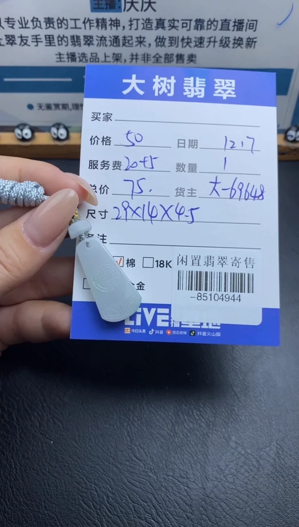 颈饰未镶嵌翡翠多人-85104944