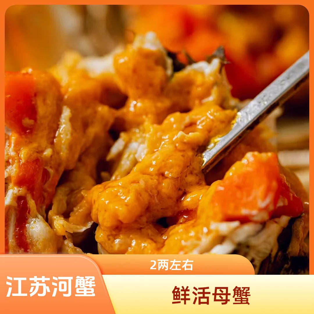 （江苏）全活发货 单只约 2.2-2.5两 母河蟹 4只