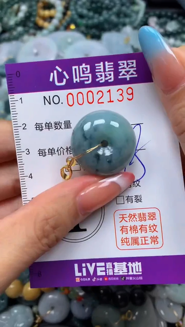 翡翠未镶嵌颈饰闪购002139