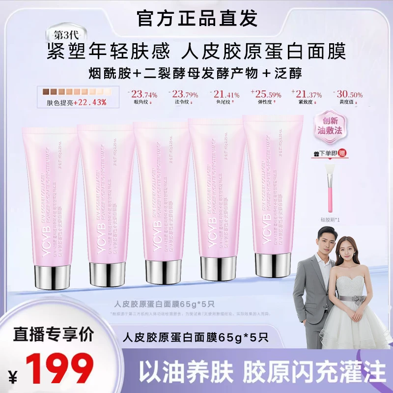 5只【张濛同款】DNA钠粉人皮胶原蛋白发光三文鱼巨补水涂抹面膜出差