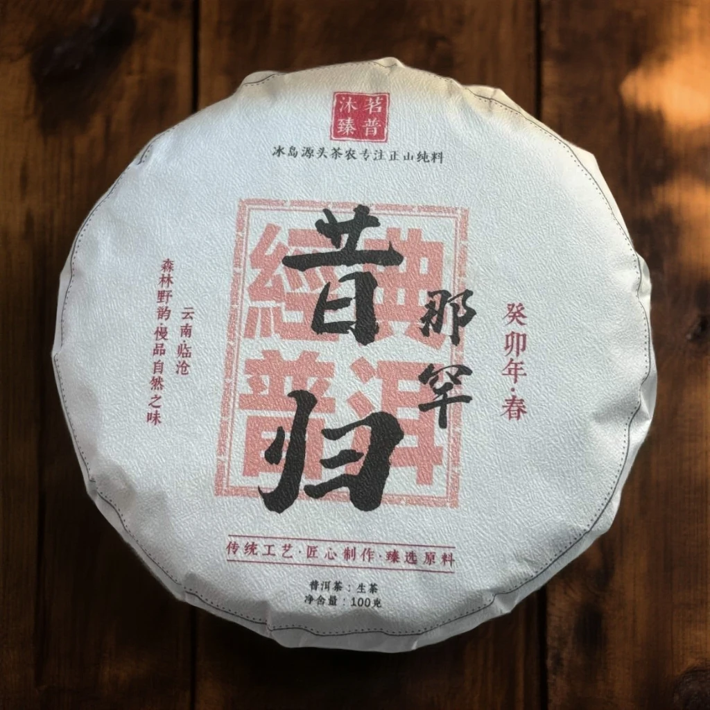 昔归那罕古树 2023年春 普洱茶生茶 拍一单到手6饼 拍5发6