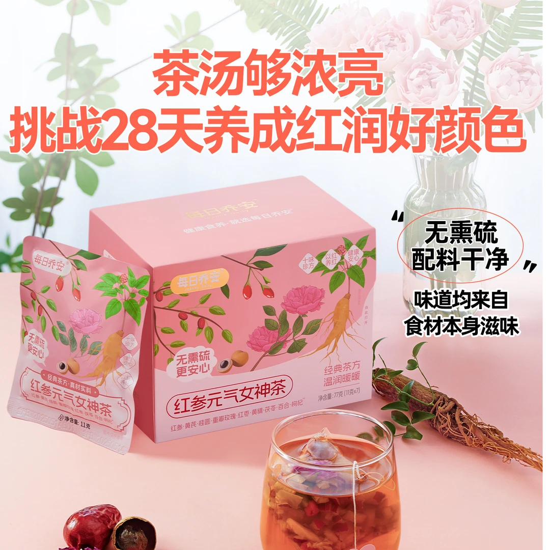 红参元气女神茶，无熏硫，10味健康道地食材