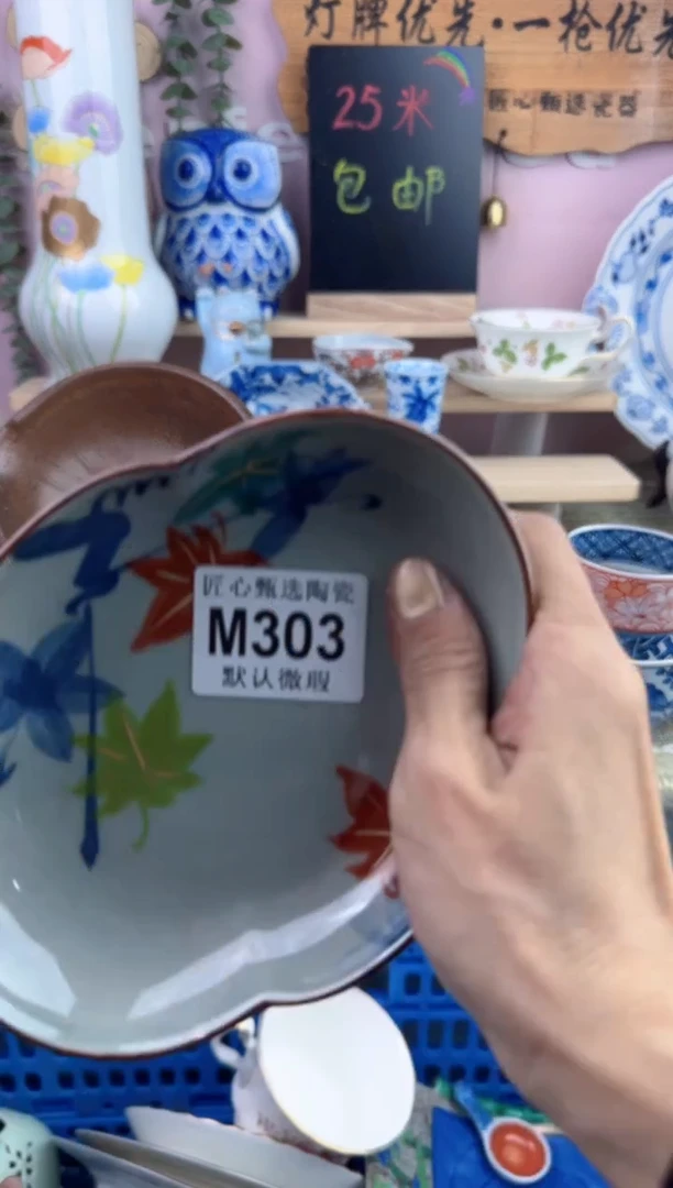 瓷片于***?       M303