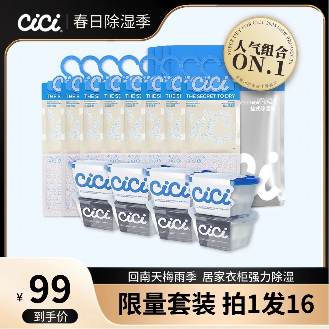 CICI家用吸湿防霉防潮量贩组合套装 除螨除湿盒吸水除湿袋 回南天