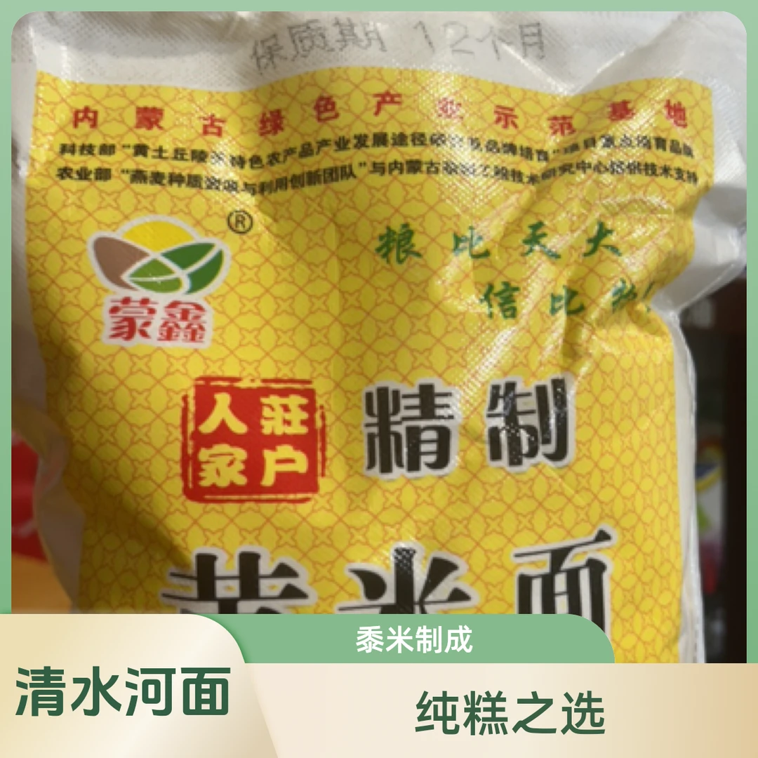 鹏子家-清水河黑黍米黄米面