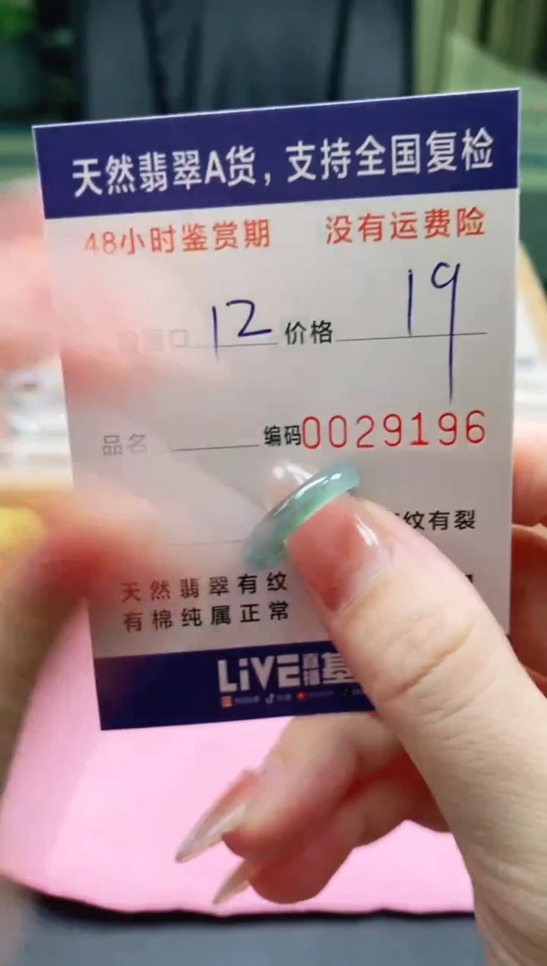 未镶嵌戒指翡翠9196