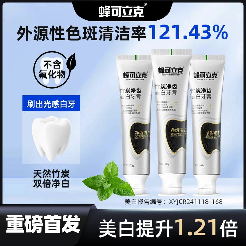 【拍1发3】蜂可立克竹炭净齿洁白牙膏清新口气亮白去渍呵护到手3样