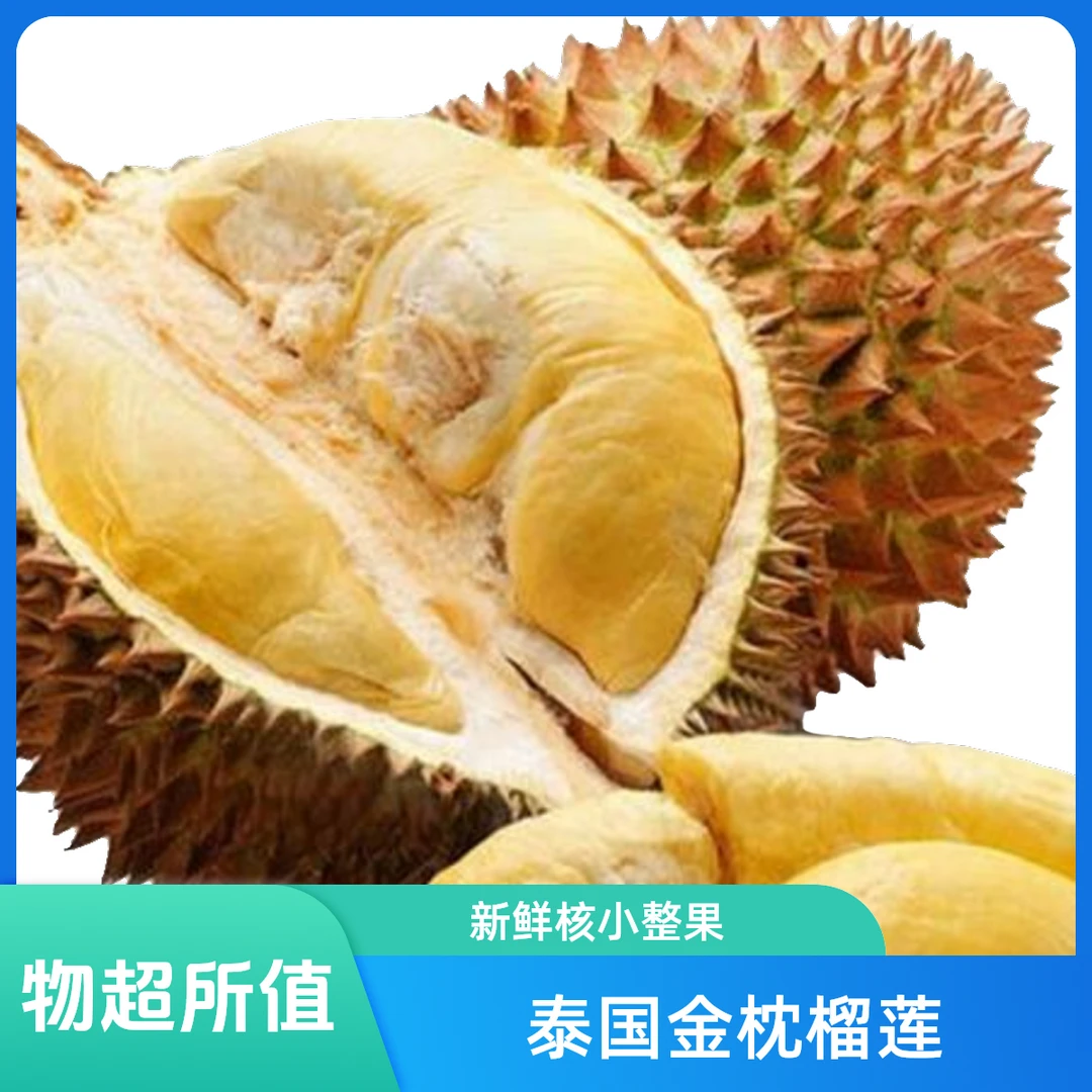 南宁同城小时达泰国金枕榴莲整果39..8一斤新鲜核小软糯香甜香气四溢一果一拍称好上链接金枕泰国