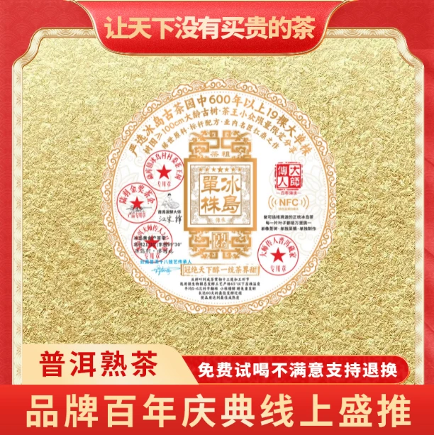 【琴姐专属】云南正宗冰岛普洱茶熟茶大师传人NFC冰岛单株