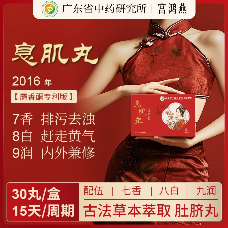 【宫鸿燕】息肌丸正品麝香版宫鸿燕麝香息肌丸发明专利