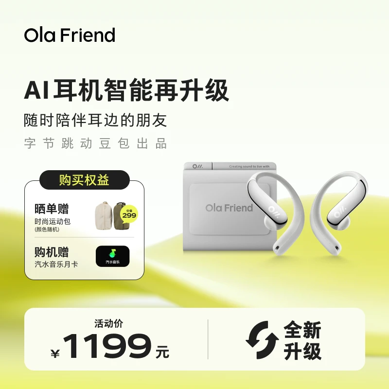 Ola Friend智能体耳机字节豆包AI开放式耳机【小钱包】DB4