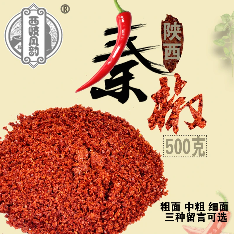 西岐风韵陕西特产农家香辣秦椒辣椒面油泼辣子干线辣椒粉500克
