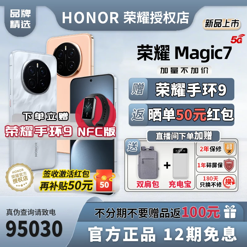 【年货节】荣耀Magic7 绿洲护眼屏巨犀玻璃青海湖电池100w快充手机