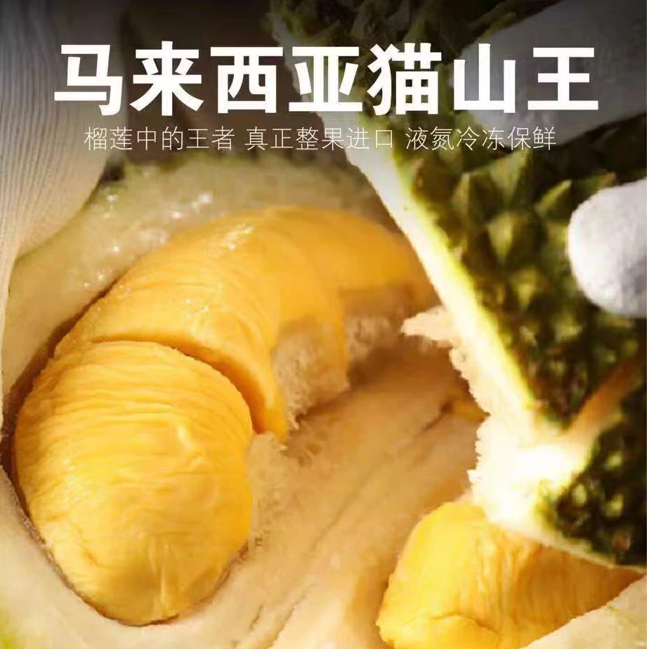 【一物一拍】D197猫山王A果马来西亚树熟液氮榴莲香甜软糯顺丰