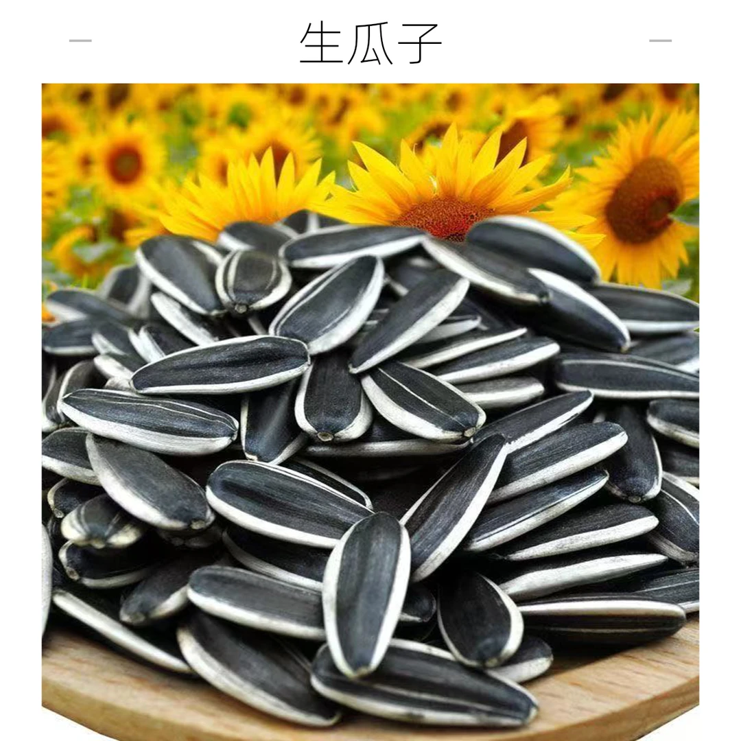 生瓜子葵花籽新货坚果零食香瓜子散装零食