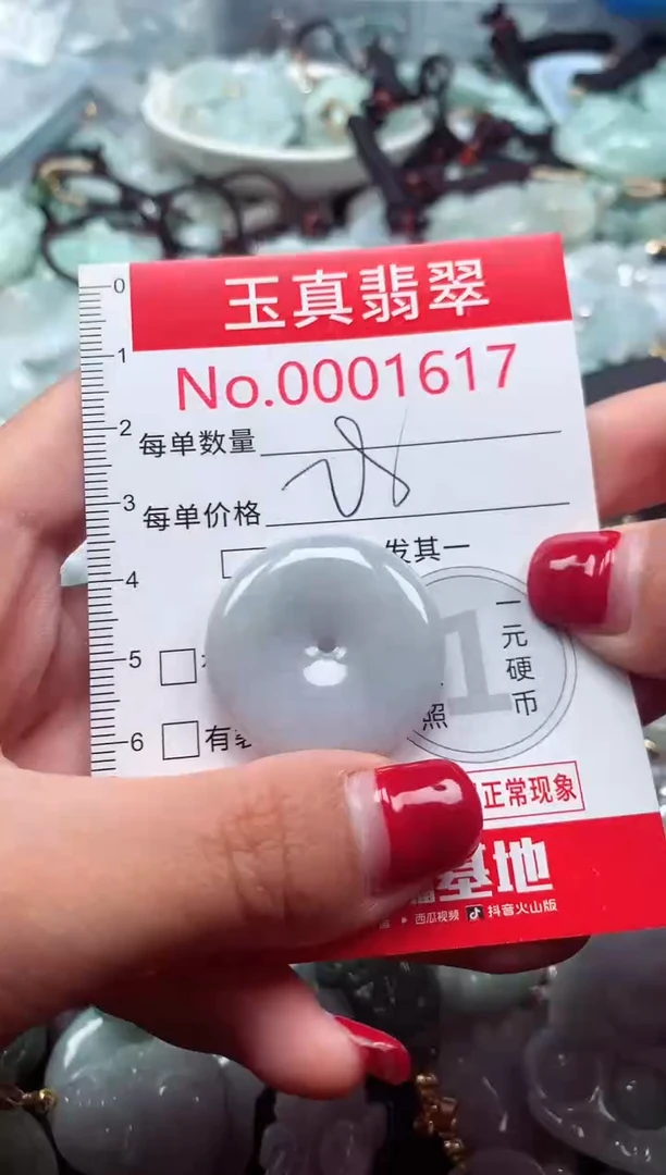 颈饰未镶嵌翡翠1617