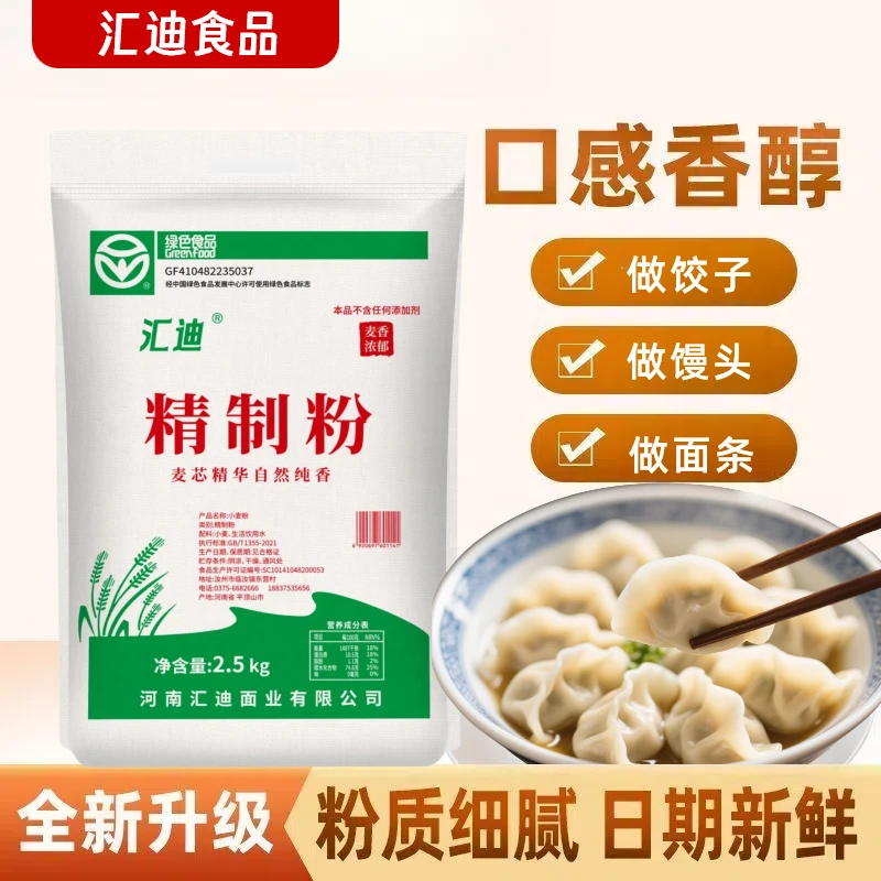 汇迪面粉多用途粉5斤/袋中筋精制粉家用通用面包馒头饺子厨房