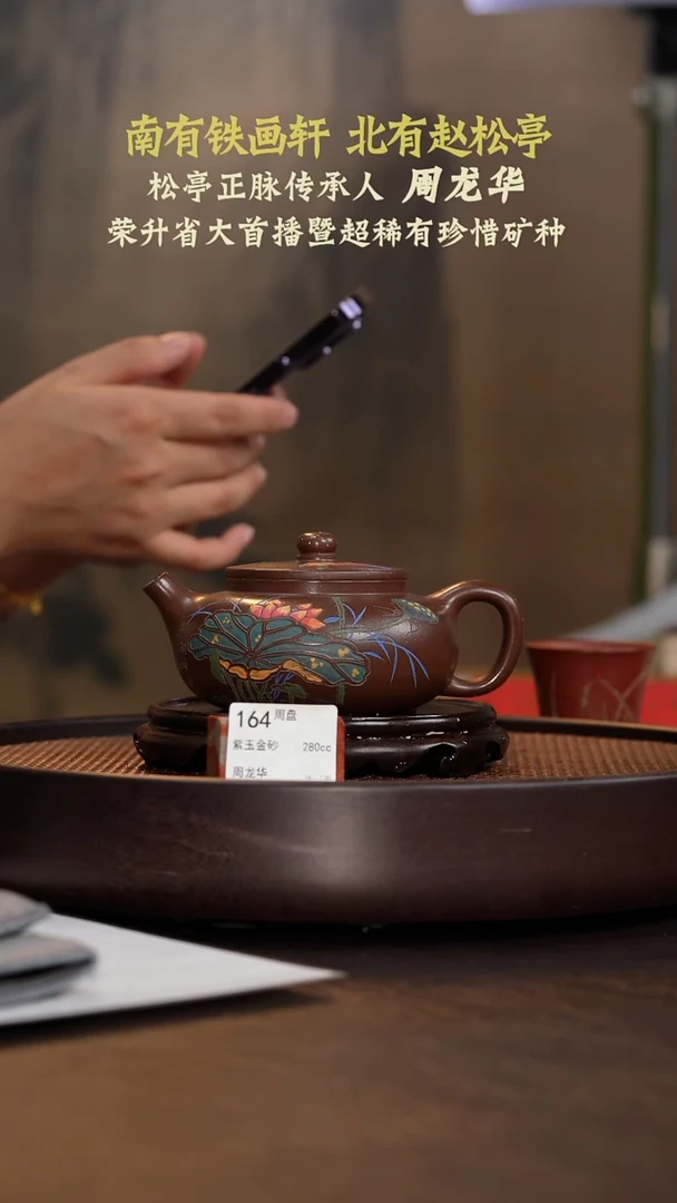茶壶紫砂周盘-紫玉金砂-280cc-ZLH1-164