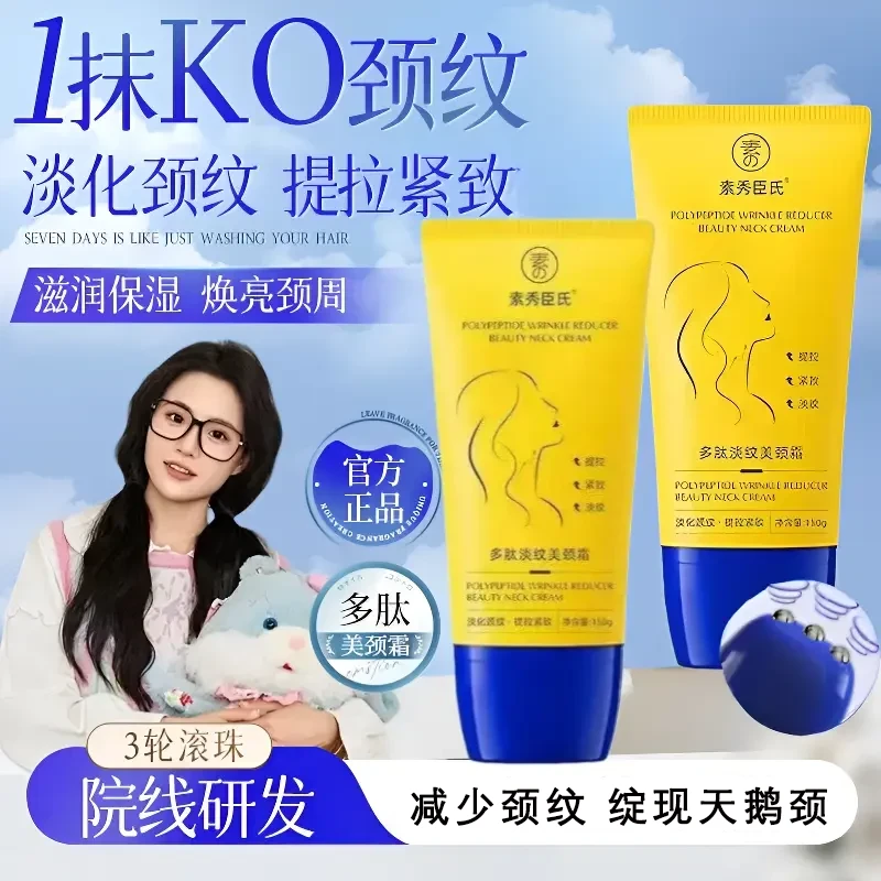 滚珠颈纹霜美颈淡化颈纹提拉紧致补水保湿滋润去颈纹正品保障