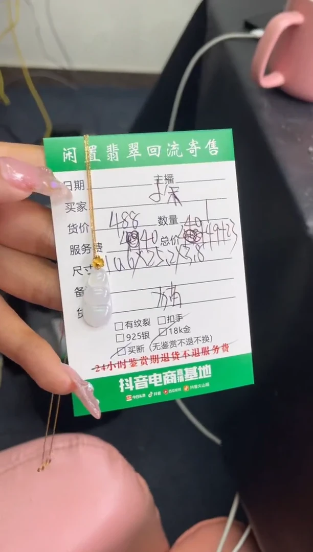 套链18K金镶嵌翡翠?**宋买断