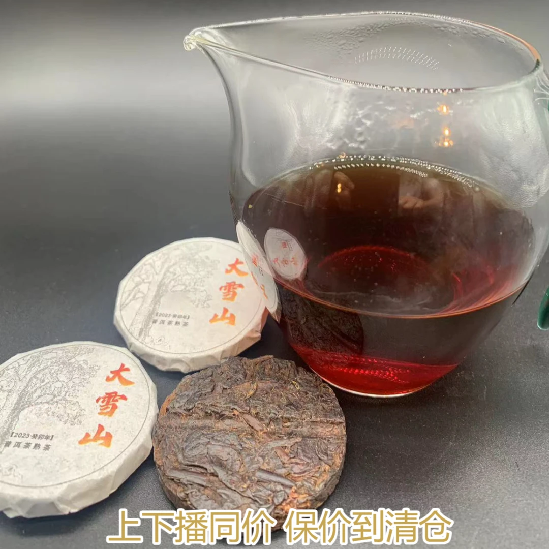 2023雪山熟茶 一款有茶气的标杆级古树熟 非常哇塞 春季果香好茶