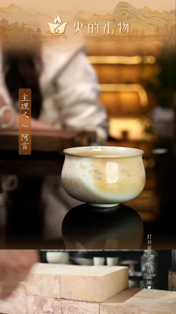 火的礼物匠心器物6870