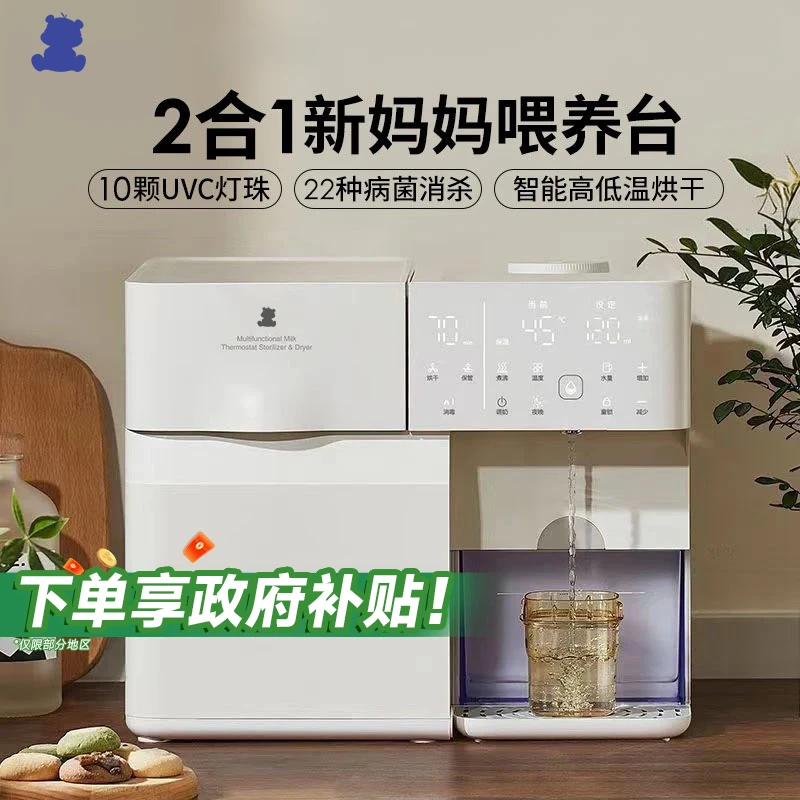 小白熊紫外线奶瓶消毒柜婴儿泡奶恒温泡奶一体多功能5069