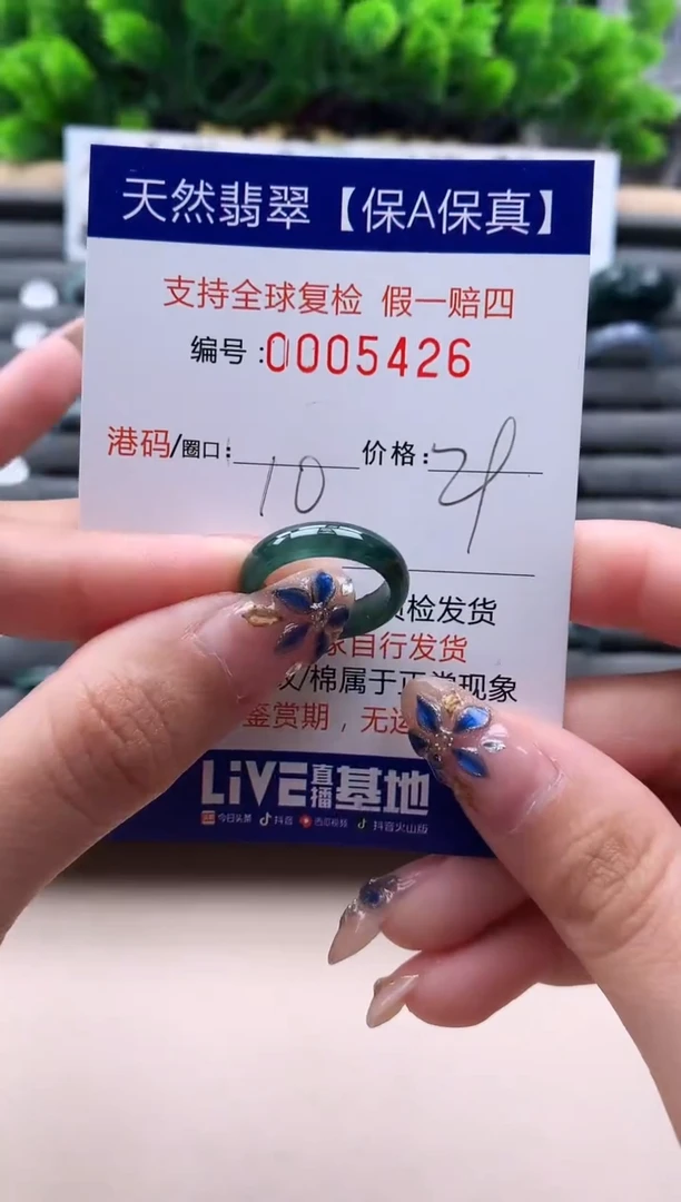 未镶嵌戒指翡翠5426