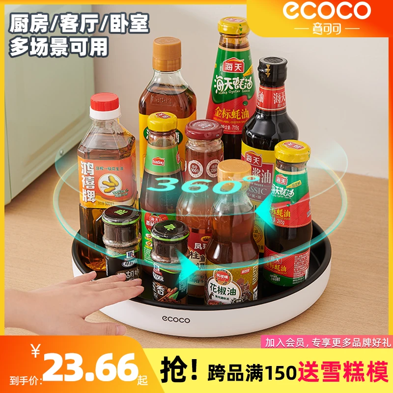 ecoco厨房置物架旋转调料收纳神器家用台面多功能盐酱油瓶罐调味