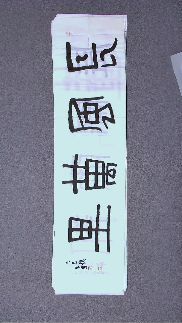 书法朱勇  安徽宿州138*34尺寸