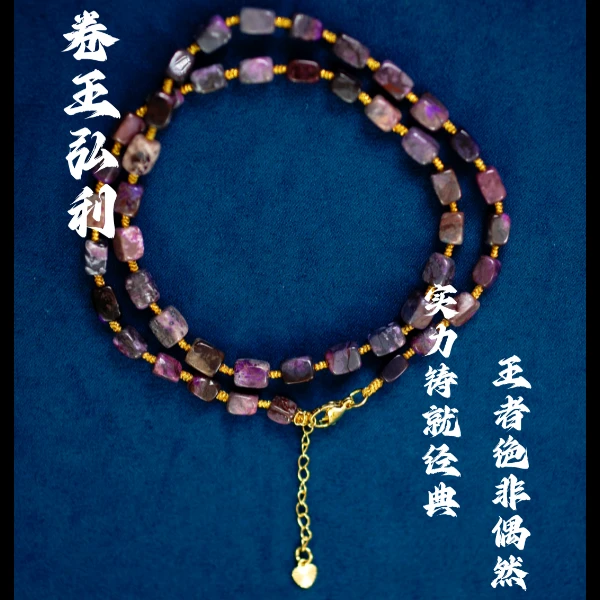 【南非老矿舒俱来】舒俱来紫府护体项链   多样性发其一
