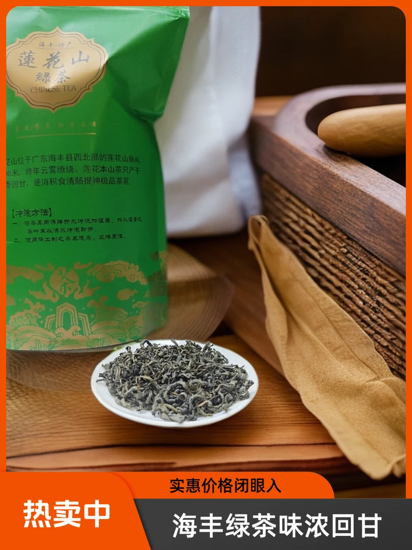 广东海丰莲花山绿茶春茶回甘韵味汕尾特产