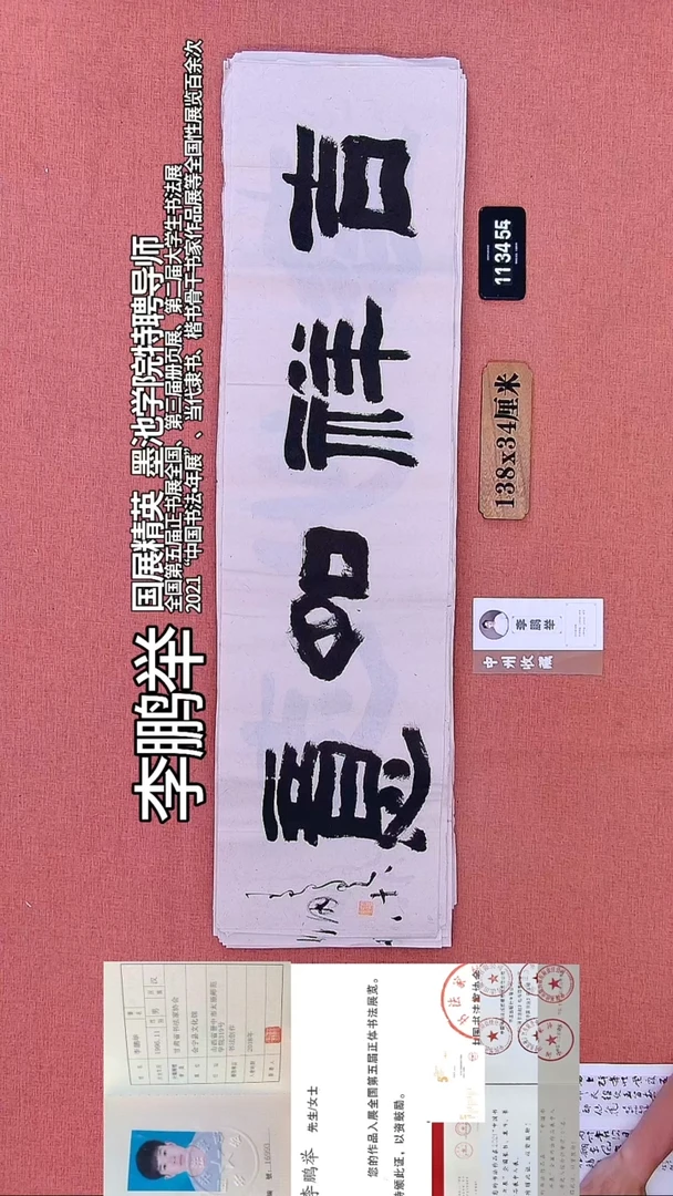 书法49    李老师书法作品
