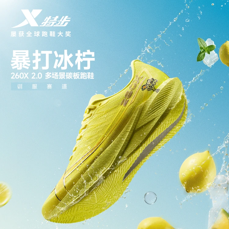 畅快推进丨特步260X2.0多场景碳板跑鞋男鞋竞速运动鞋女款跑步鞋