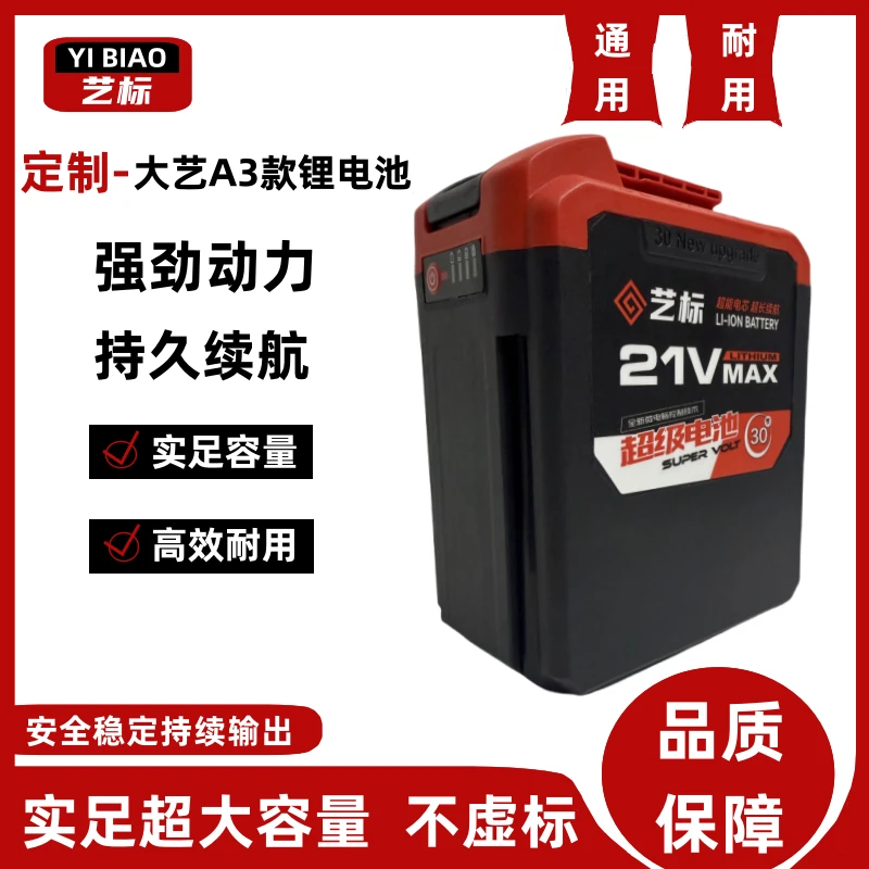 大艺A3款大容量带数显锂电池适用于电动扳手手电钻角磨机
