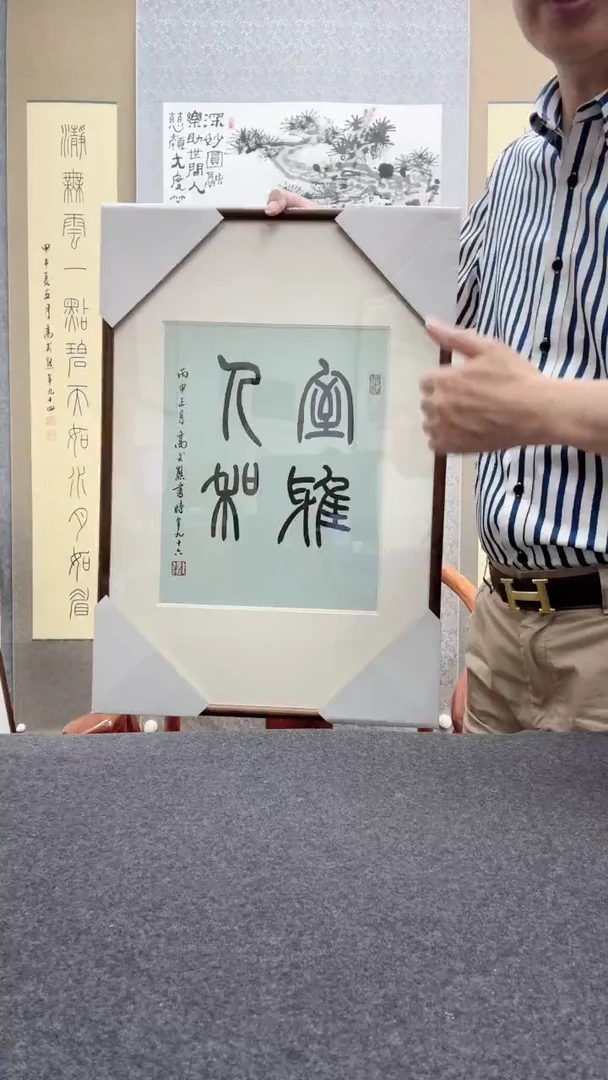 书法高式熊