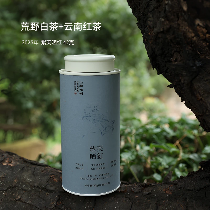 开心2025年紫芙晒红荒野白茶云南红茶/罐42g（3.5gx12）