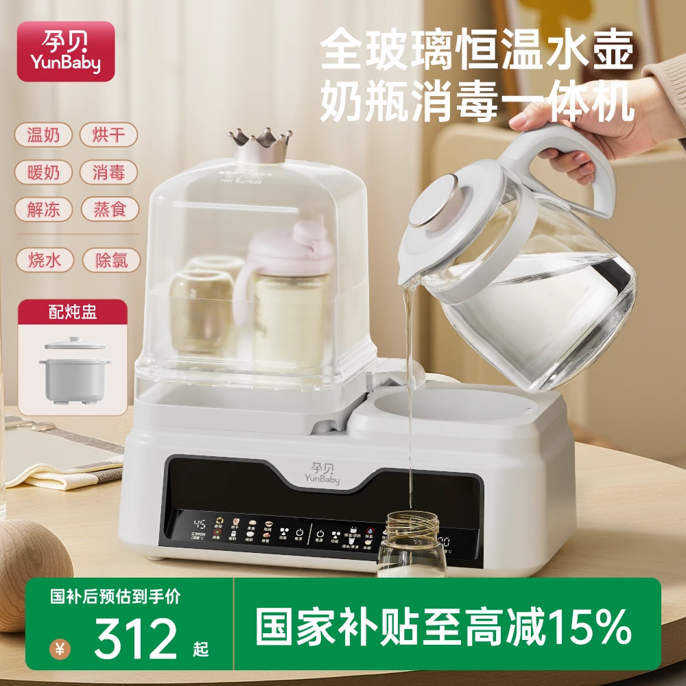 【12合1】孕贝全玻璃奶瓶消毒烘干调奶蒸食一体机家用多功能带炖盅