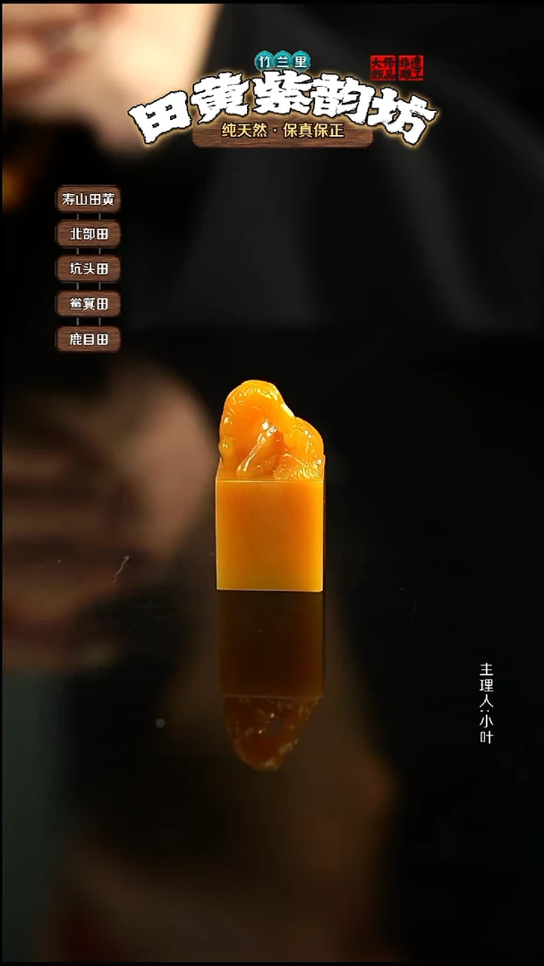 田黄石穆*光北部田黄印章