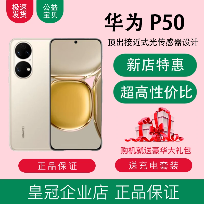 9新 Huawei/华为 p50徕卡双卡全网通直面屏时尚拍照精品二手手机