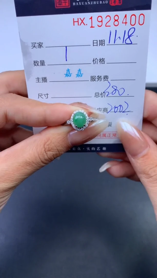 未镶嵌挂件翡翠哈轩 戒指1
