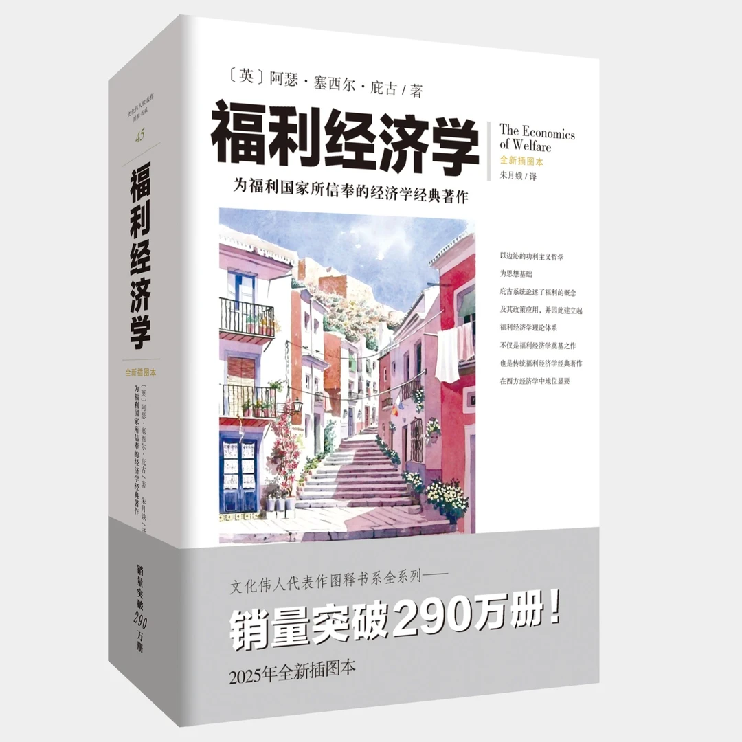 福利经济学 现代市场经济理论的基石 经济学专业化发展的推手