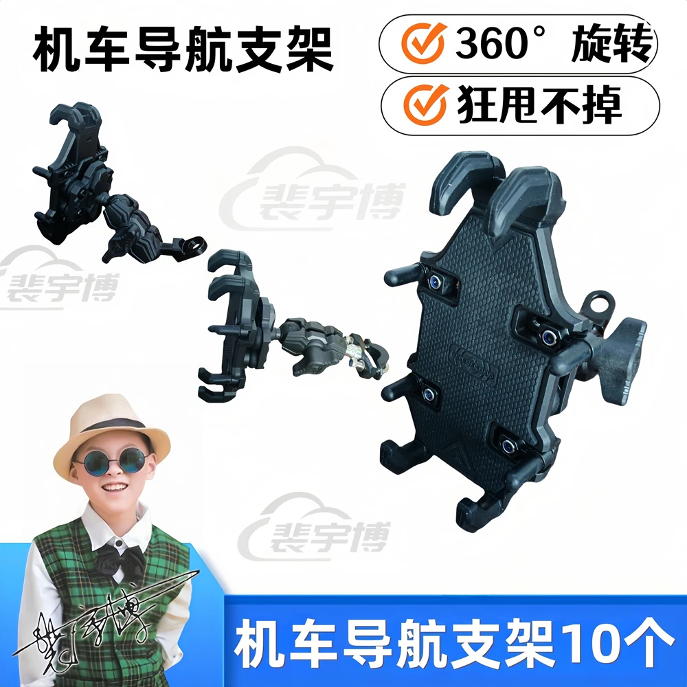 【10个】（机车）手机支架