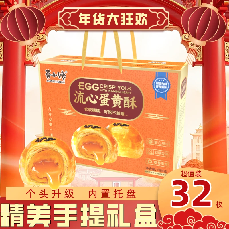 【礼盒年货送礼】蛋黄酥中式糕点点心礼盒年货过年送礼走亲戚礼品