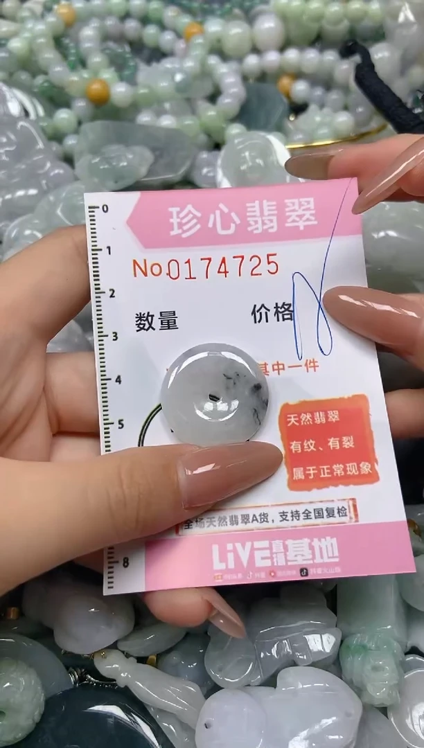 【闪购商品】翡翠颈饰未镶嵌闪购0174725