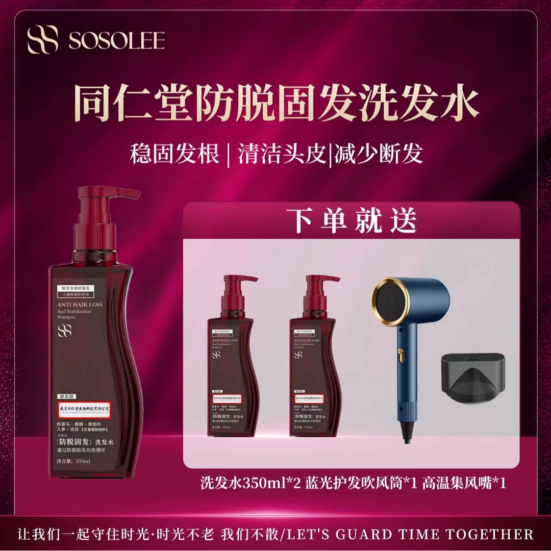 【杰少专属】SOSOLEE乌珍坊防脱固发洗发水