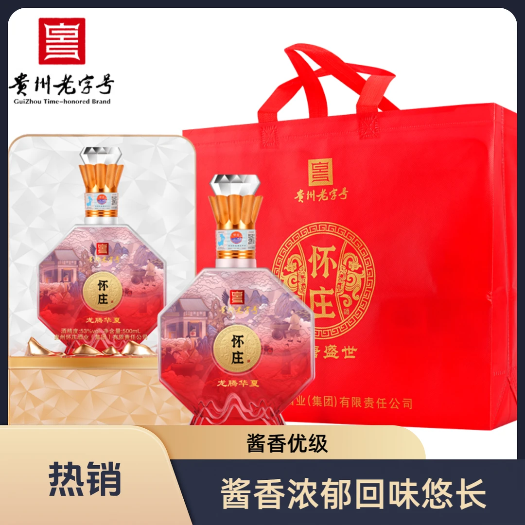 怀庄龙腾华夏礼盒装酱香型优级白酒53%Vol500ML*2