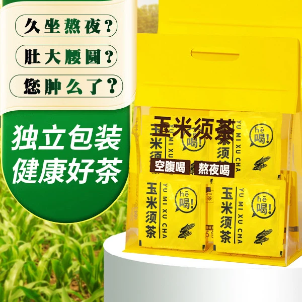 玉米须茶养生茶泡水喝气茶包不刮去旨减油排肥宿便九宝茶
