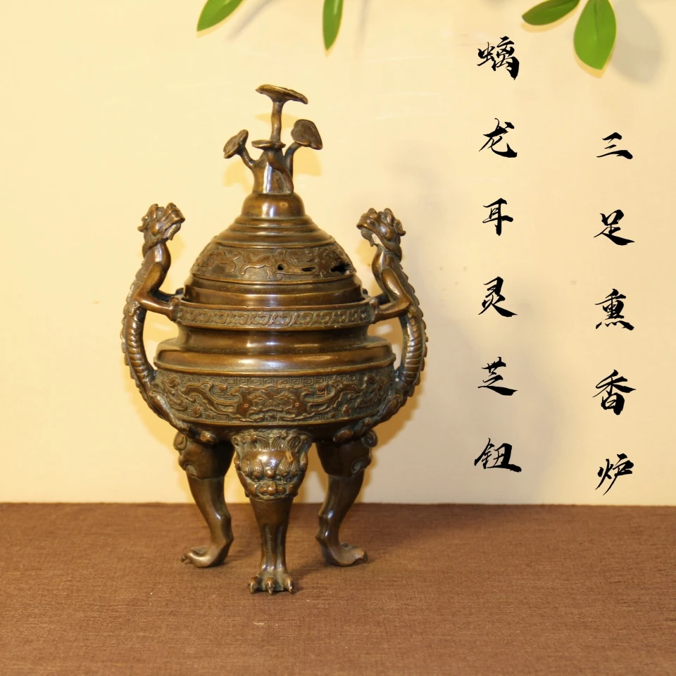 螭龙耳灵芝熏香炉客厅书房桌面精致摆件家居装饰新款铜香炉
